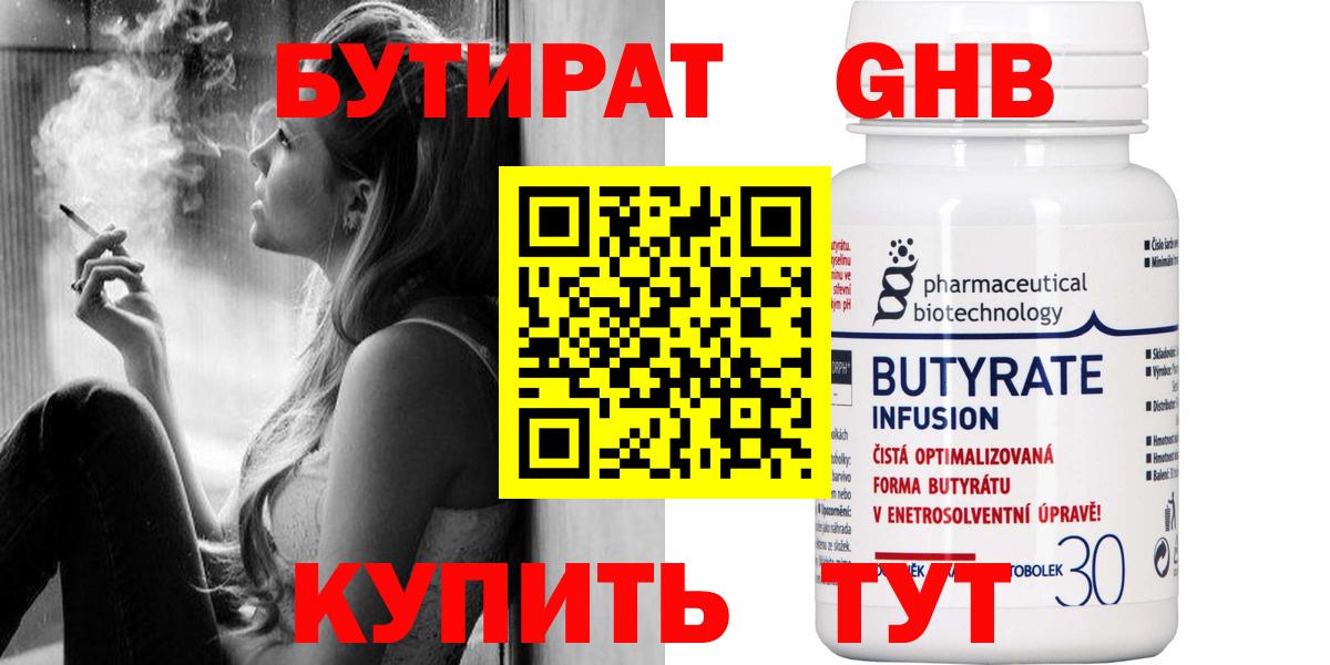 БУТИРАТ бутик  Вход с VPN  Острогожск 