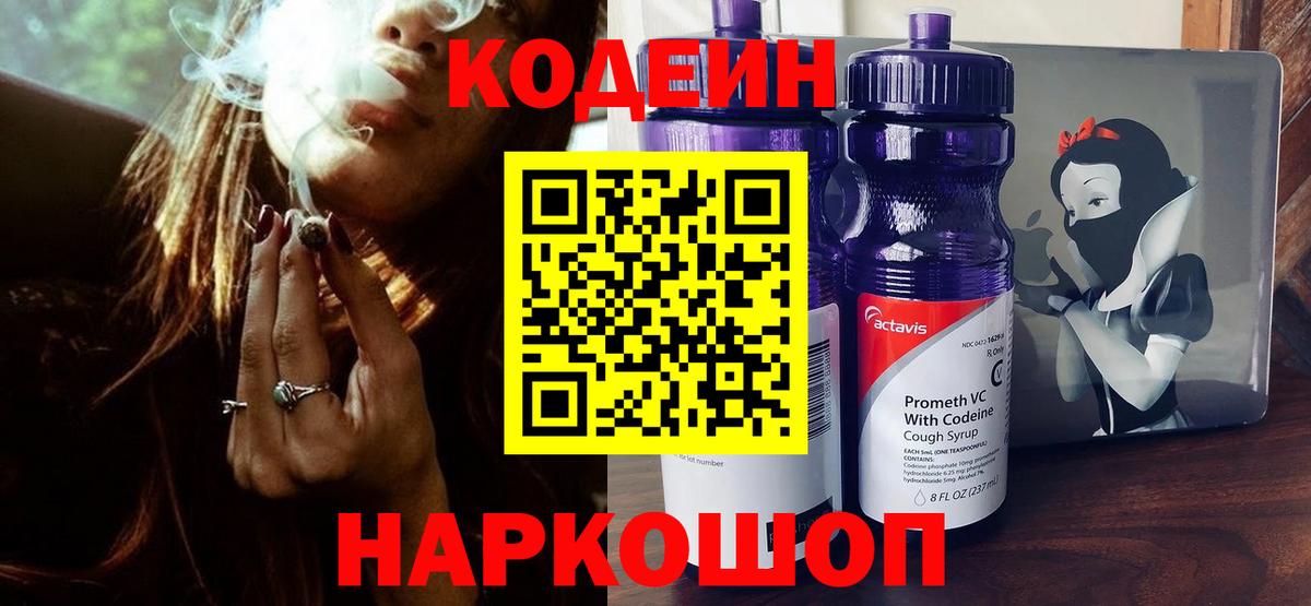 Острогожск  Кодеиновый сироп Lean напиток Lean (лин)  Вход с VPN 