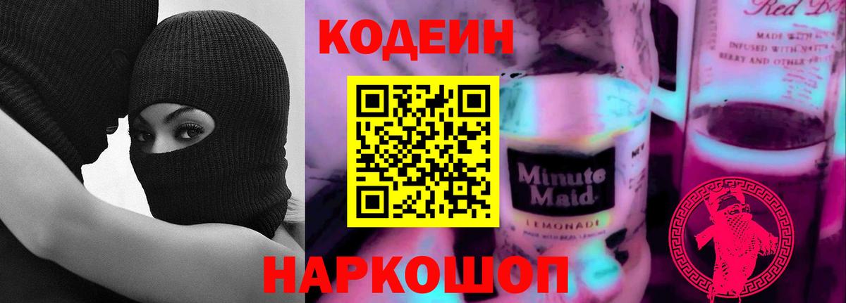Кодеиновый сироп Lean напиток Lean (лин) Острогожск