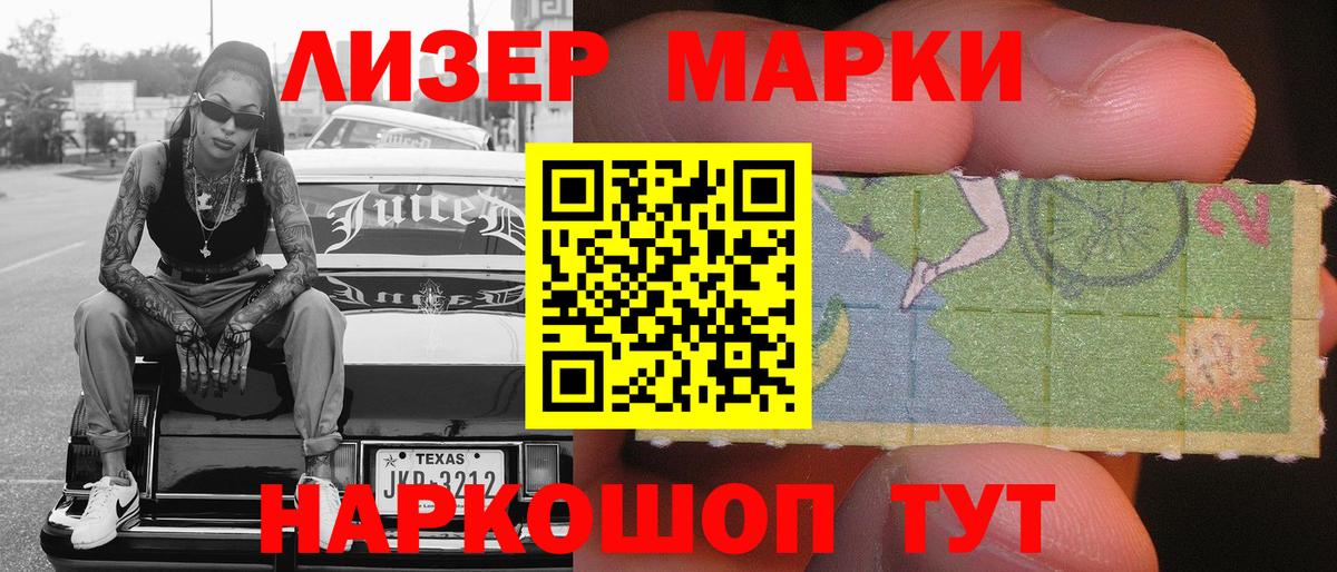 Наркотические марки 1,5мг Острогожск